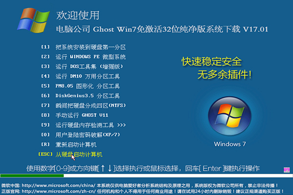 电脑公司Win7纯净版32位最新下载V1701插图
