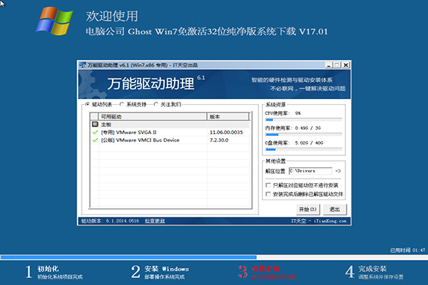 电脑公司Win7纯净版32位最新下载V1701插图(1)