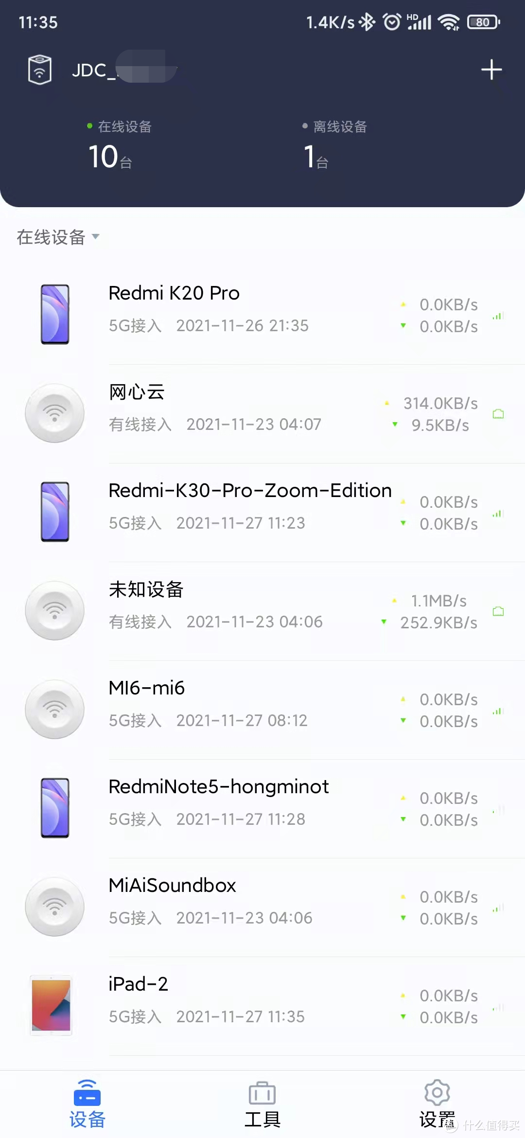 任何在路由器下晃动的装置 都能看到