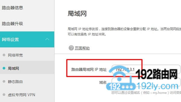 见主路由器的局域网IP地址。