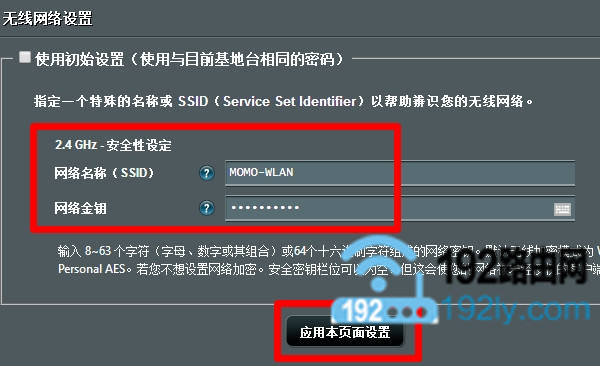 配置 X 射线路由器无线名称和密码 。