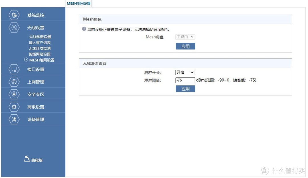 电信"赠送"的路由器——新华三 Mesh集团网络RC300测试(对比小米AX 1800)
