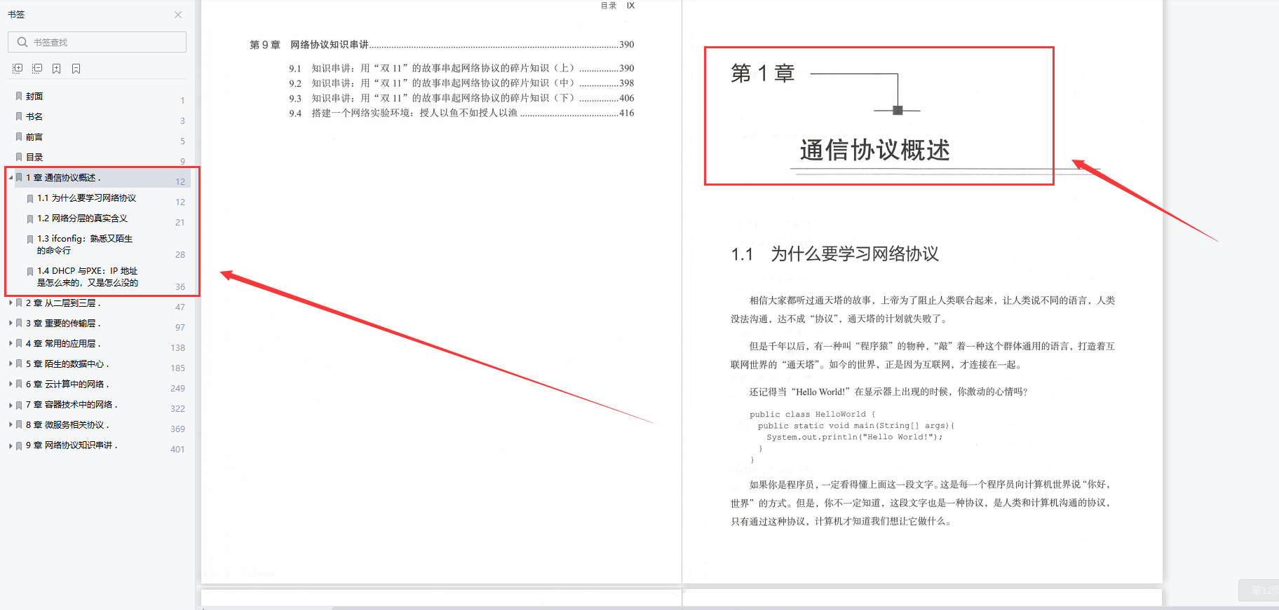 华为21级工程师三年呕心出版趣谈网络协议文档（附带大神讲解）