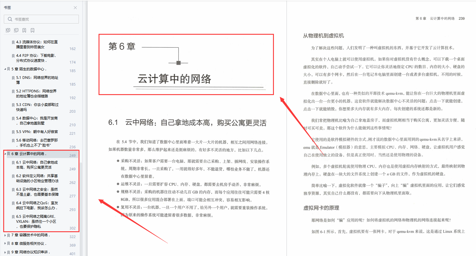 华为21级工程师三年呕心出版趣谈网络协议文档（附带大神讲解）
