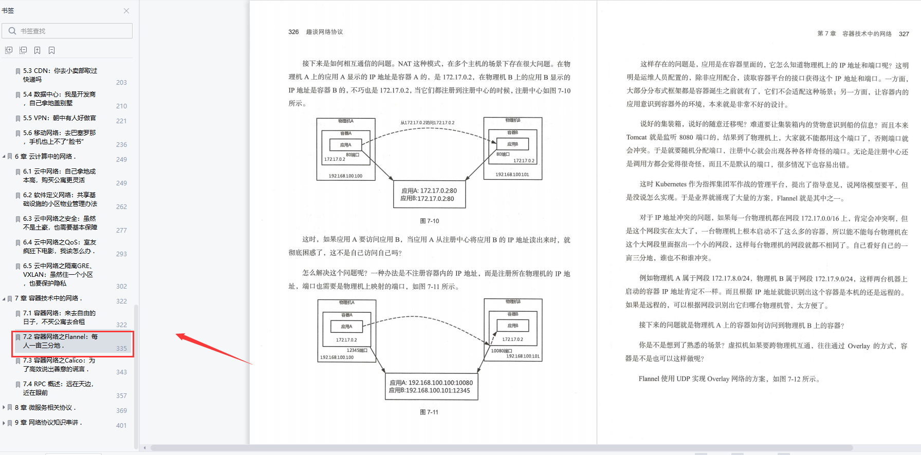 华为21级工程师三年呕心出版趣谈网络协议文档（附带大神讲解）