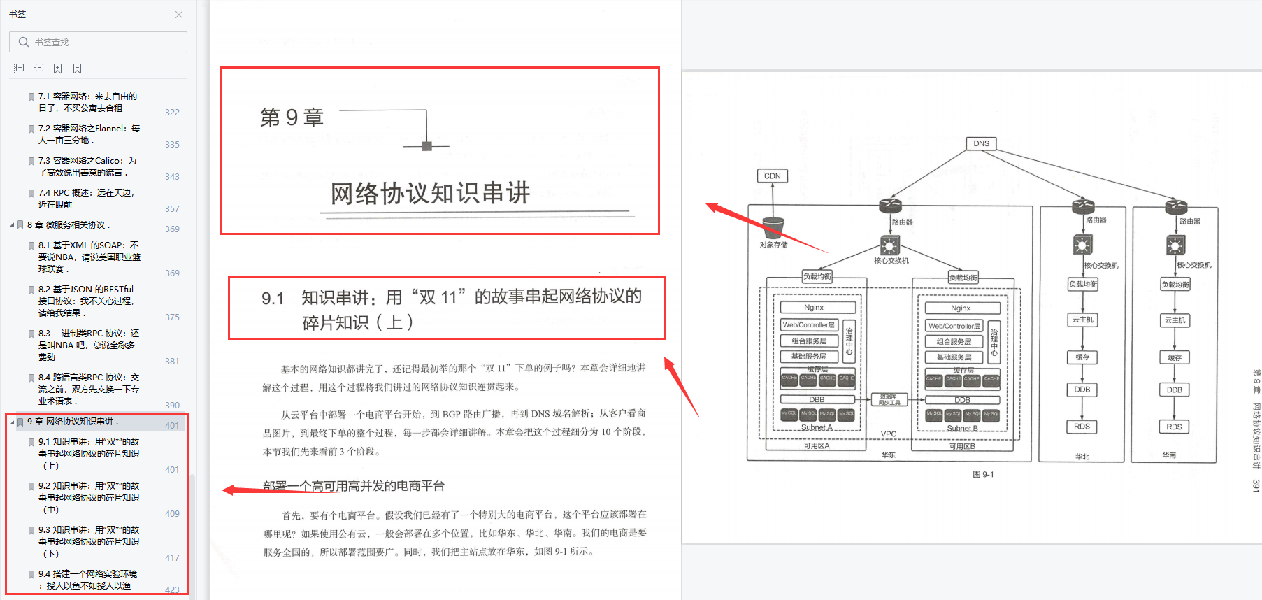 华为21级工程师三年呕心出版趣谈网络协议文档（附带大神讲解）
