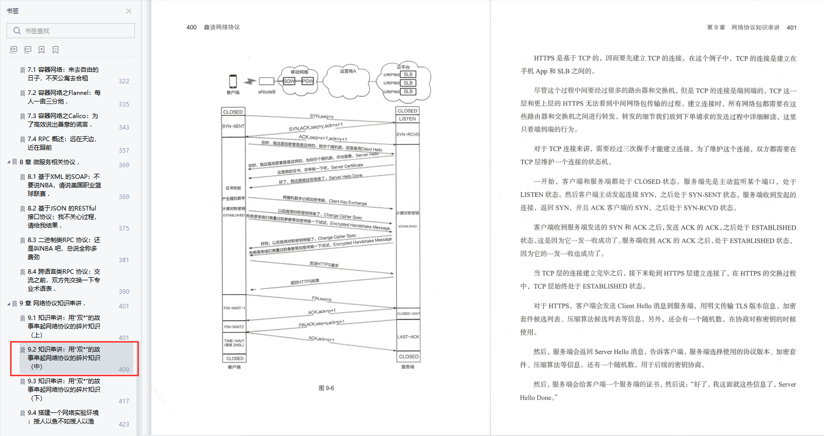 华为21级工程师三年呕心出版趣谈网络协议文档（附带大神讲解）
