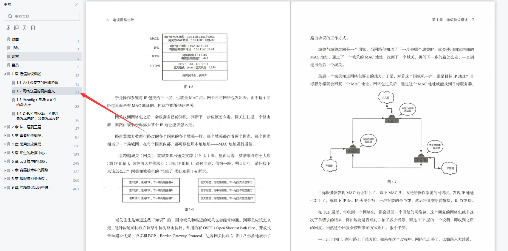 华为21级工程师三年呕心出版趣谈网络协议文档（附带大神讲解）
