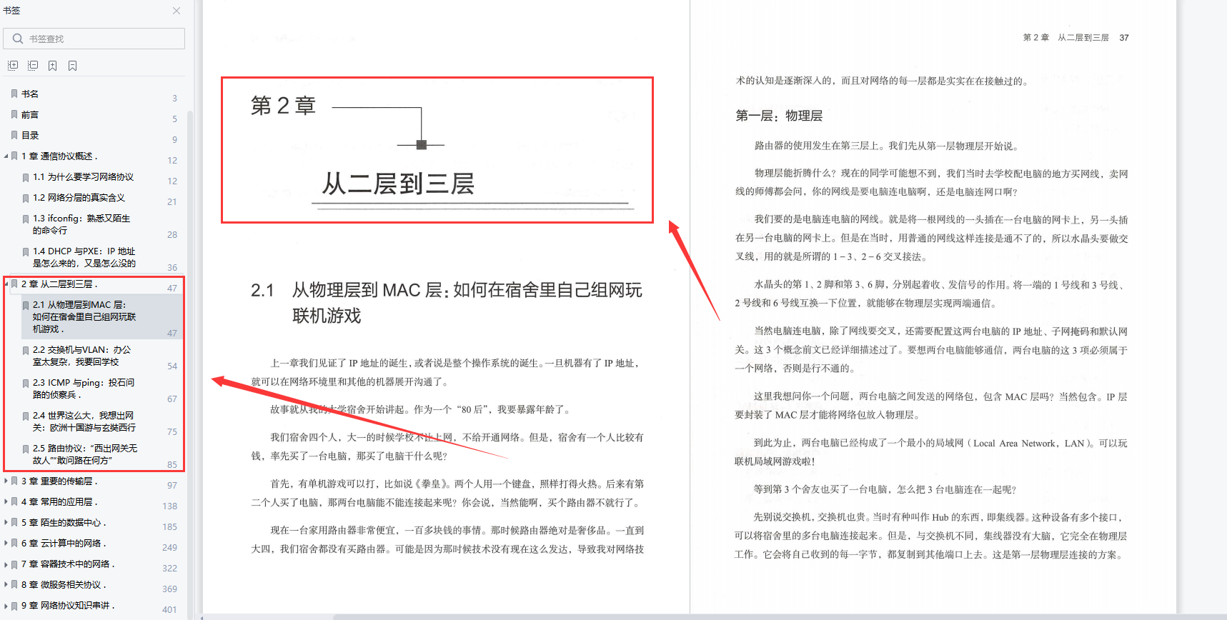 华为21级工程师三年呕心出版趣谈网络协议文档（附带大神讲解）