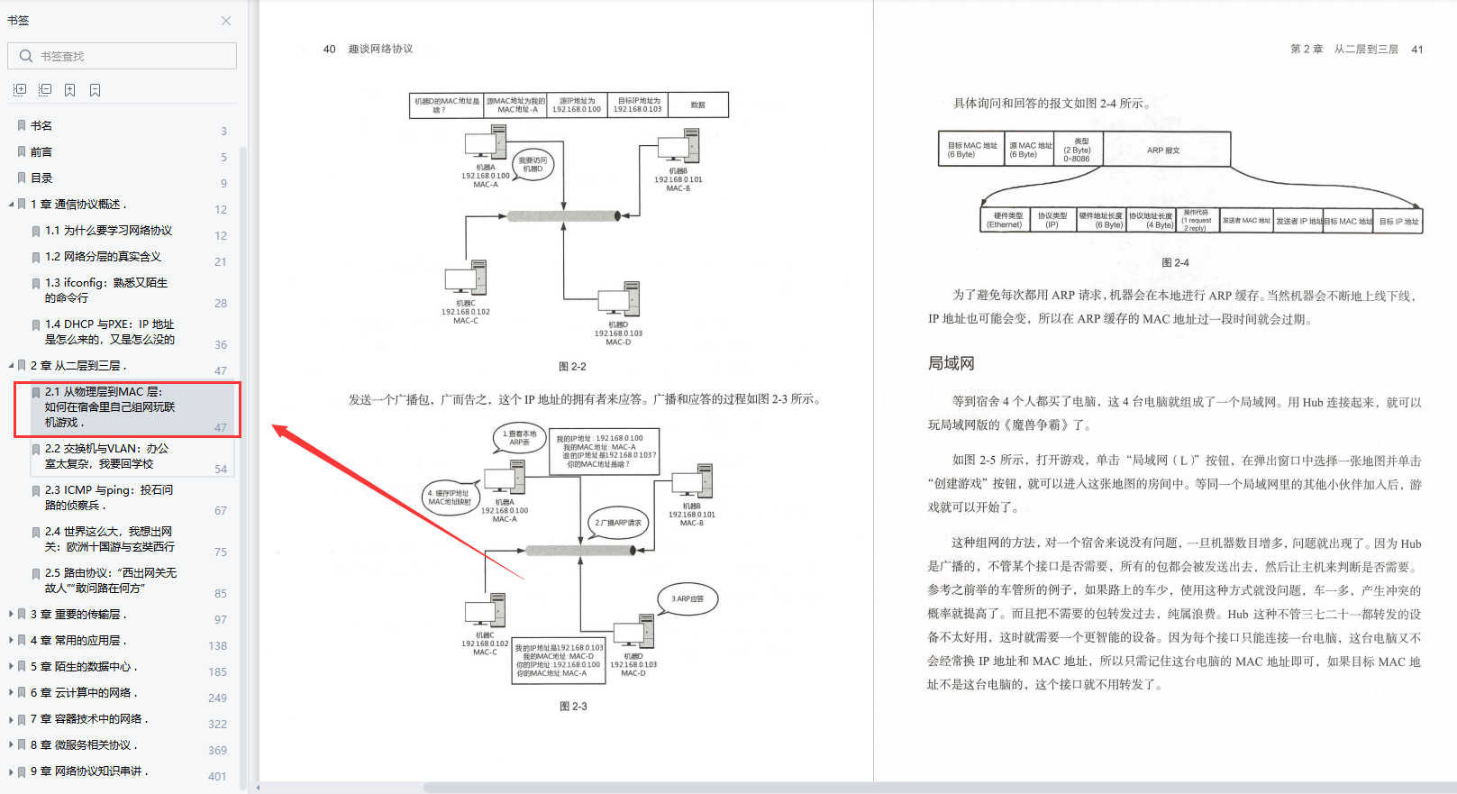 华为21级工程师三年呕心出版趣谈网络协议文档（附带大神讲解）