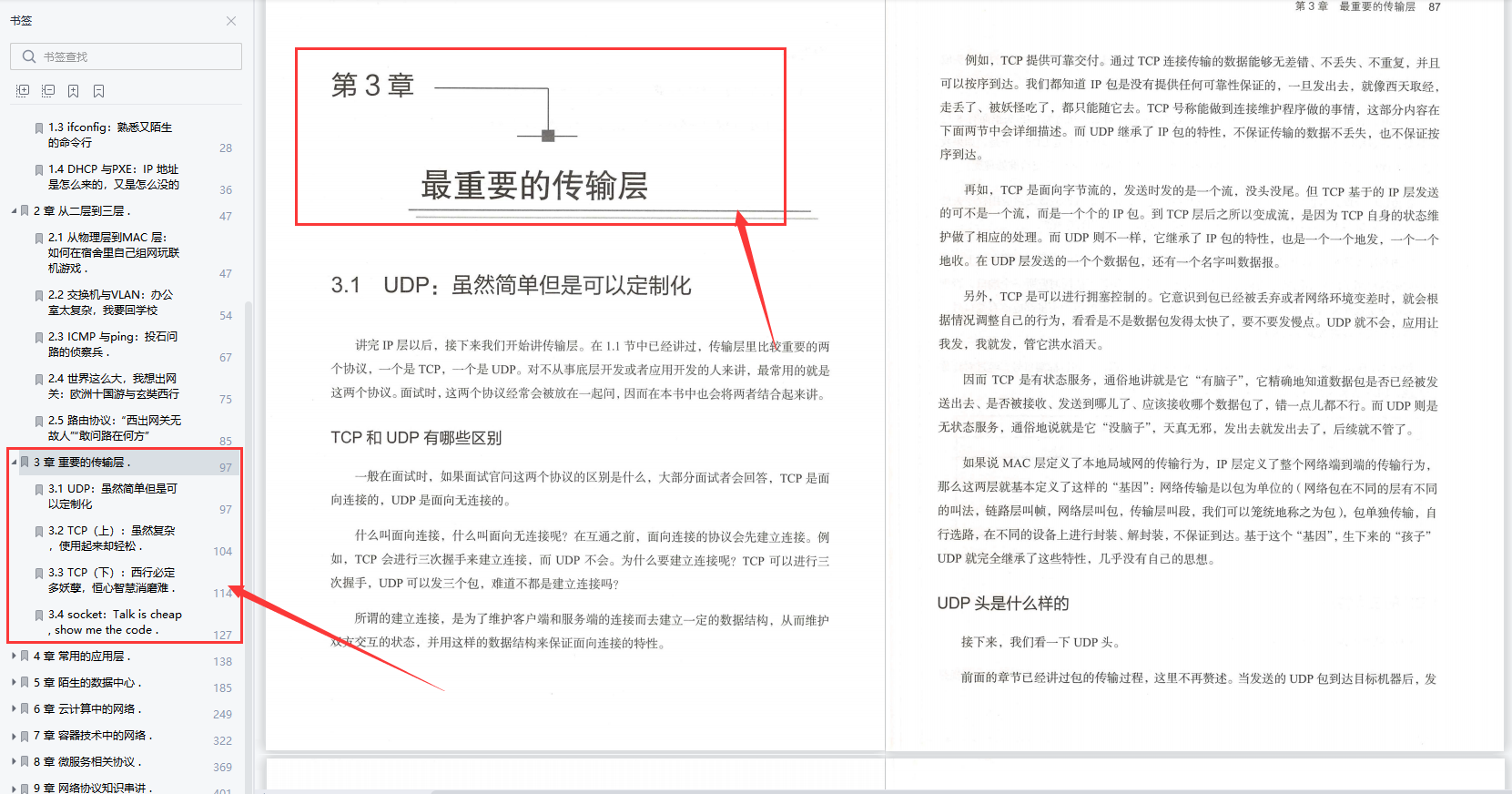 华为21级工程师三年呕心出版趣谈网络协议文档（附带大神讲解）