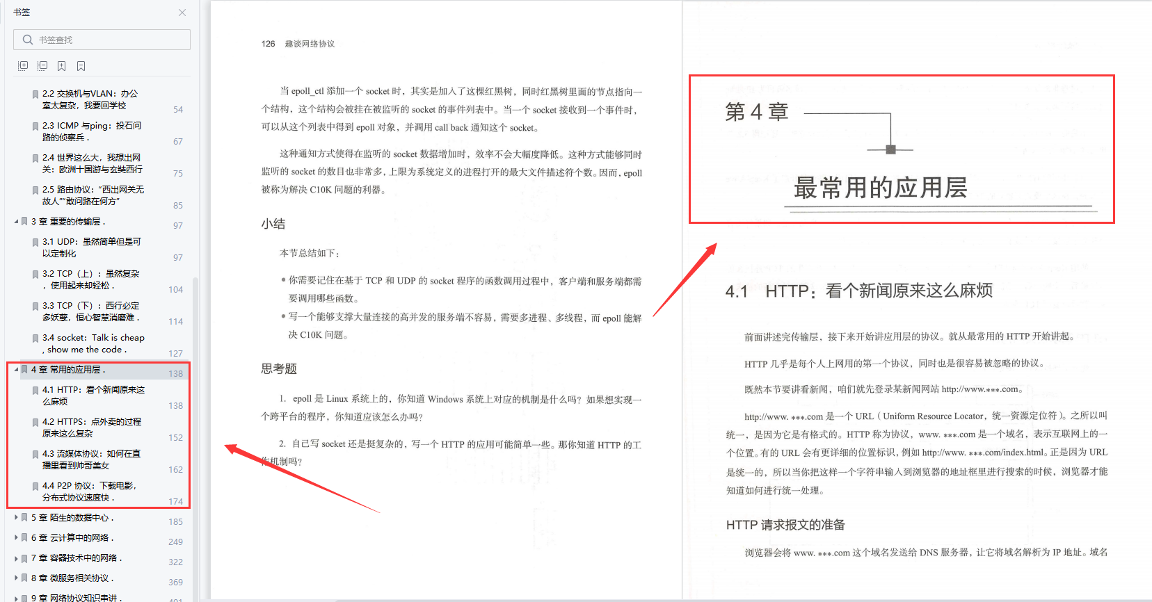 华为21级工程师三年呕心出版趣谈网络协议文档（附带大神讲解）