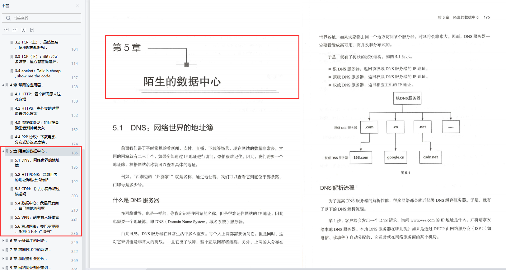 华为21级工程师三年呕心出版趣谈网络协议文档（附带大神讲解）