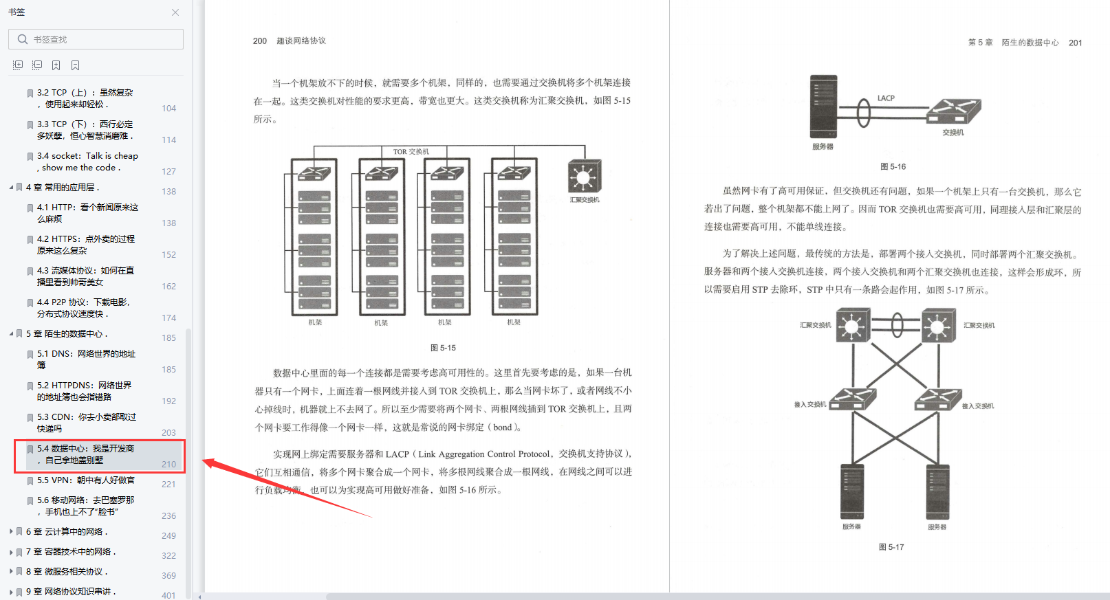 华为21级工程师三年呕心出版趣谈网络协议文档（附带大神讲解）