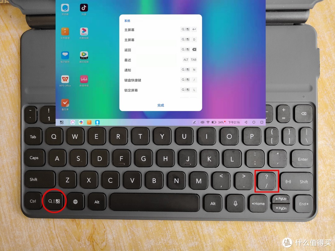 荣耀平板PC模式10大常用快捷键，你知道几个？