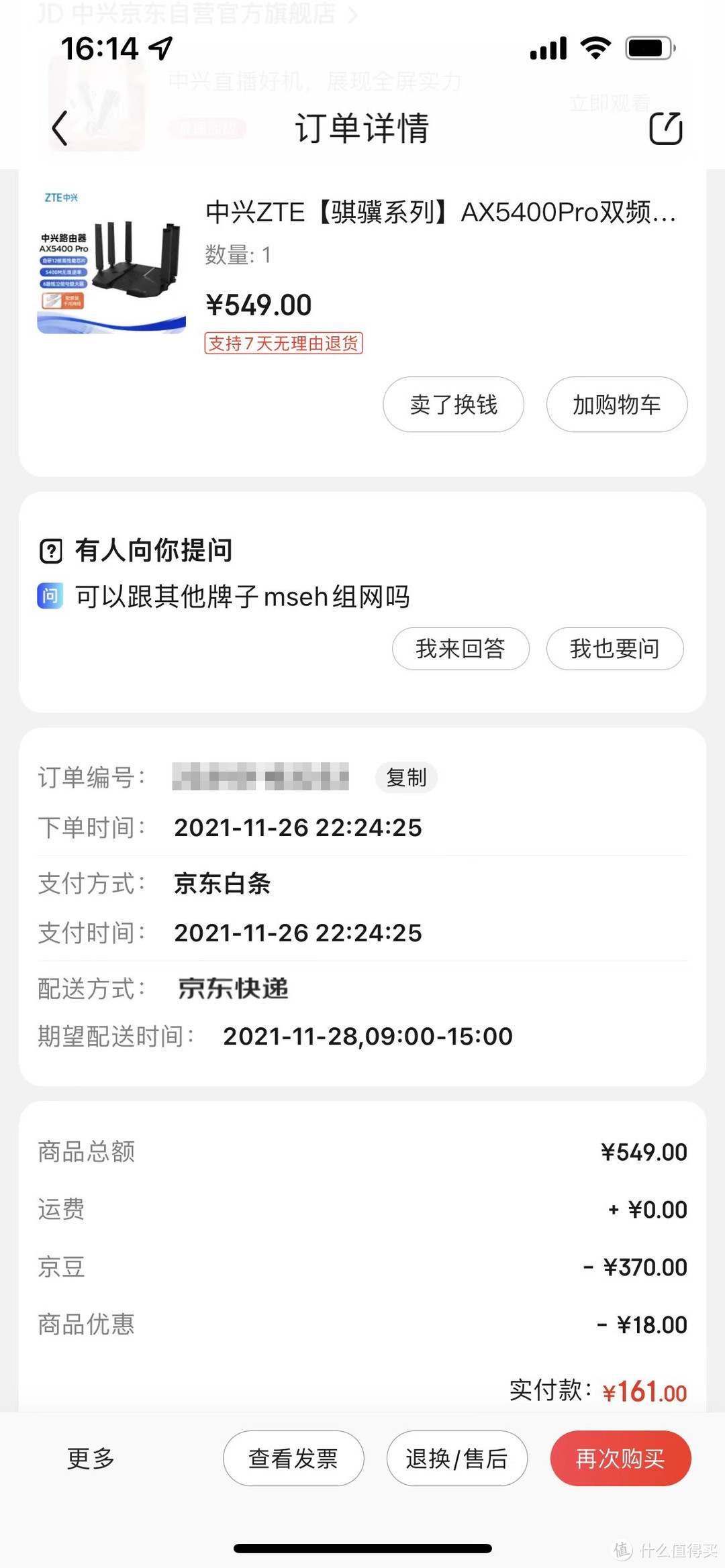 耳听为虚，眼见为实：1000M移动宽带测速不达标，京东自购ZTE AX5400 Pro退货记体验