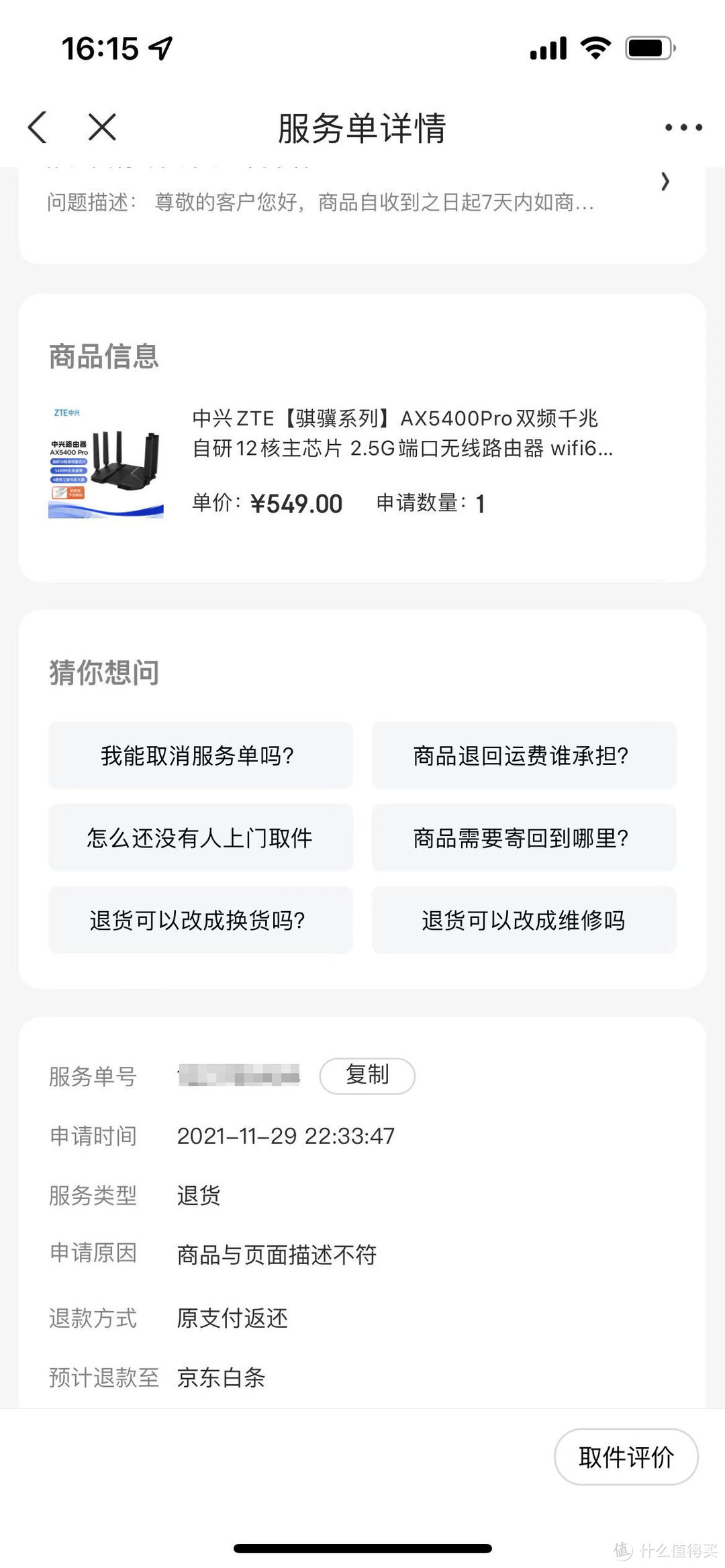 耳听为虚，眼见为实：1000M移动宽带测速不达标，京东自购ZTE AX5400 Pro退货记体验