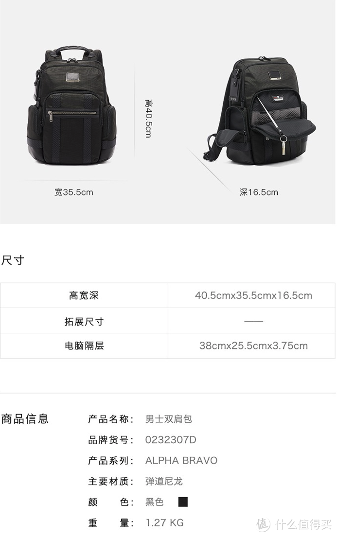 TUMI双肩包、行李箱怎么选?一篇看完全系列(篇1)