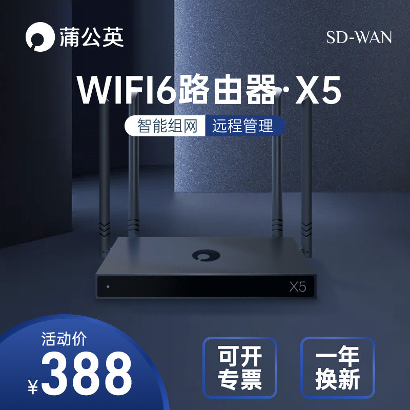 远程办公，异地组网，蒲公英X5 WiFi6路由器实测体验
