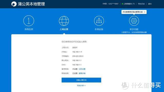 远程办公,异地组网,蒲公英X5 WiFi6路由器实测体验