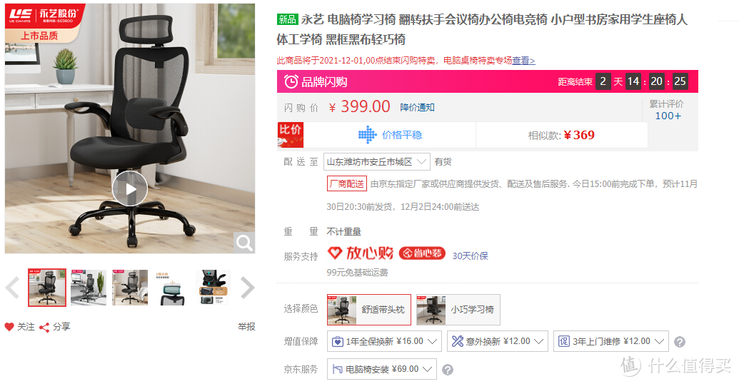 椅子，会是你送老婆礼物的选择吗