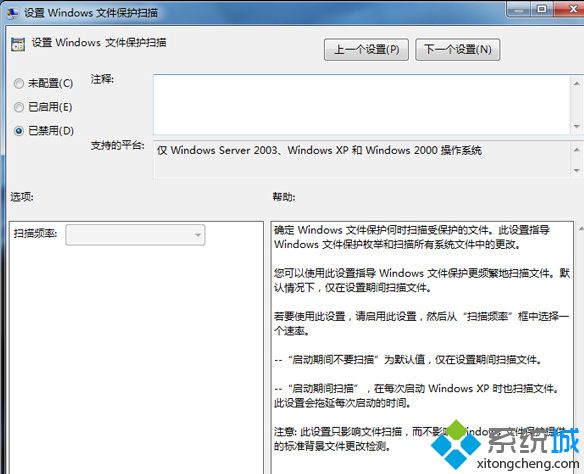 电脑总是弹出Windows文件保护提示怎么办？如何关闭Windows文件保护提示1-3