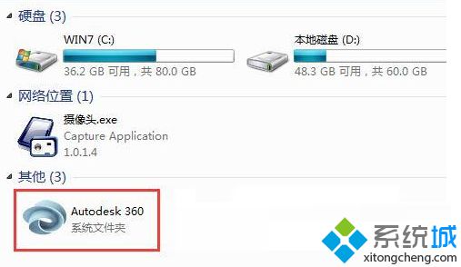 电脑安装AutoCAD后多了一个Autodesk 360盘符怎么删除