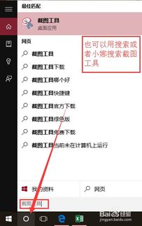 win10电脑怎么局部截图