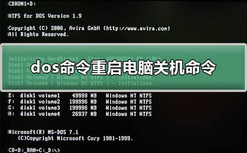 dos重启电脑命令win10