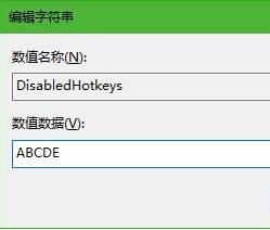 电脑快捷键禁用win10