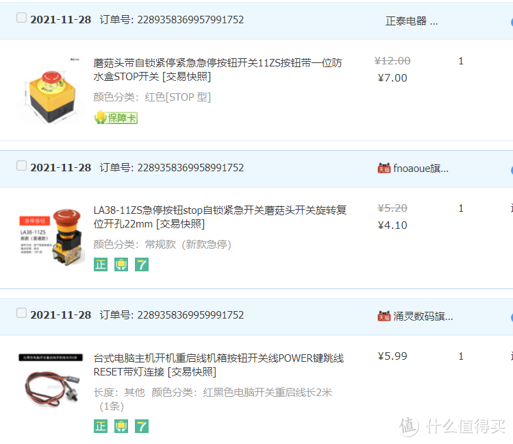 急停开关改成电脑主机开关