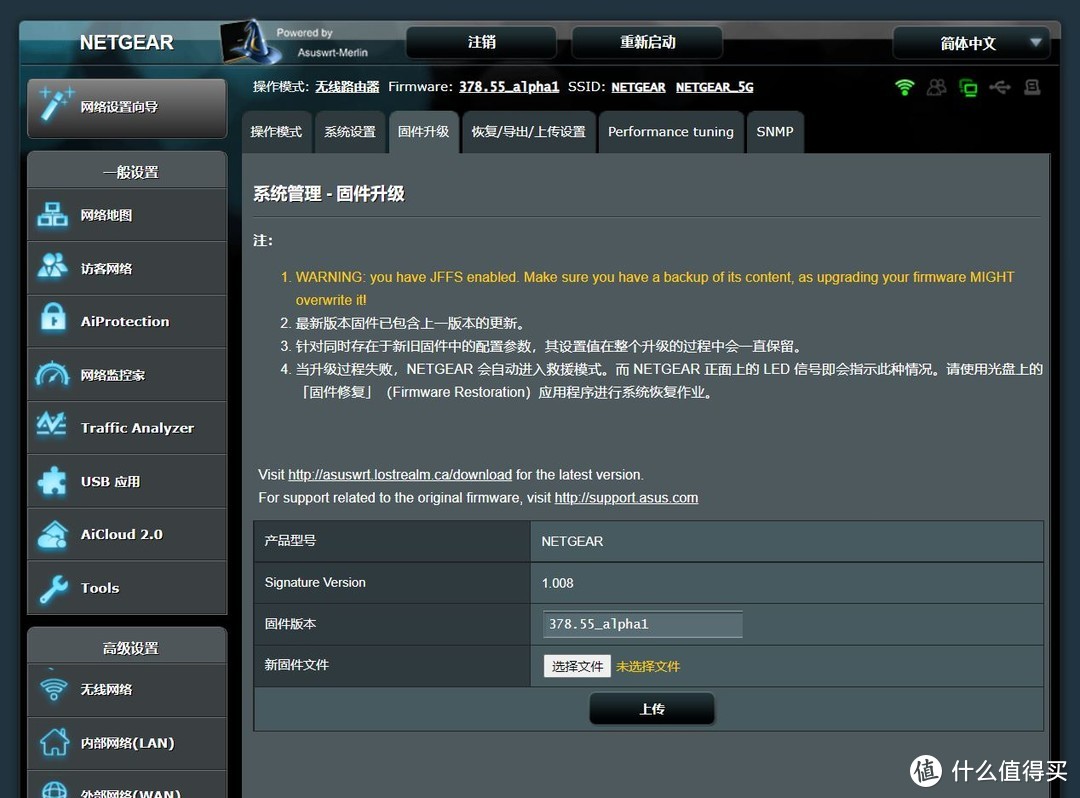 网件R6300V2路由器刷梅林/Koolshare固件
