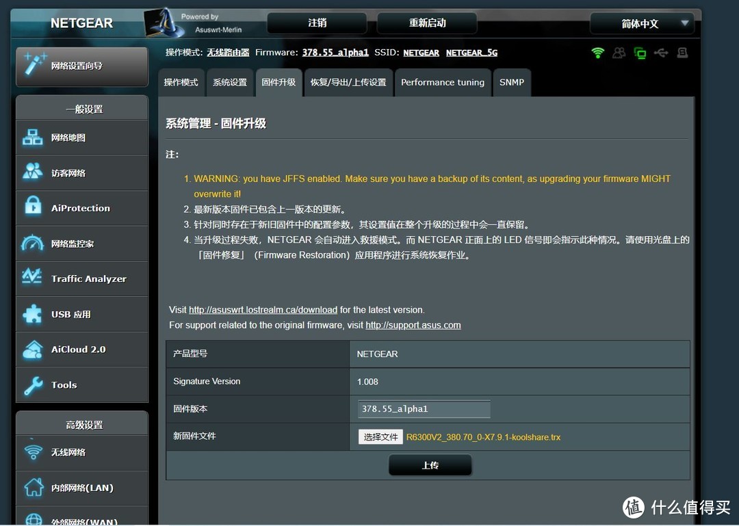 网件R6300V2路由器刷梅林/Koolshare固件