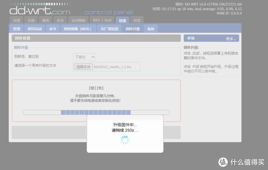 网件R6300V2路由器刷梅林/Koolshare固件