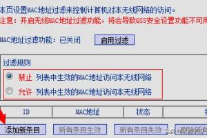 路由器如何设置mac地址过滤? 路由器如何设置mac地址过滤?