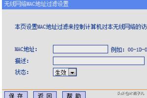路由器如何设置mac地址过滤mac过滤怎么设置? 路由器如何设置mac地址过滤?