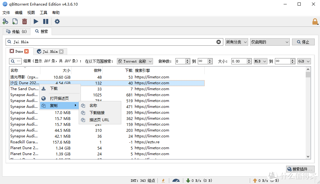 电影无限制任意下载，集成几十个常用磁力搜索引擎资源的它助你轻松下载电影资源（附链接）