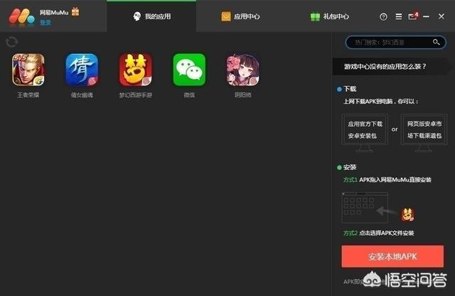 如何在电脑上运行安卓app？