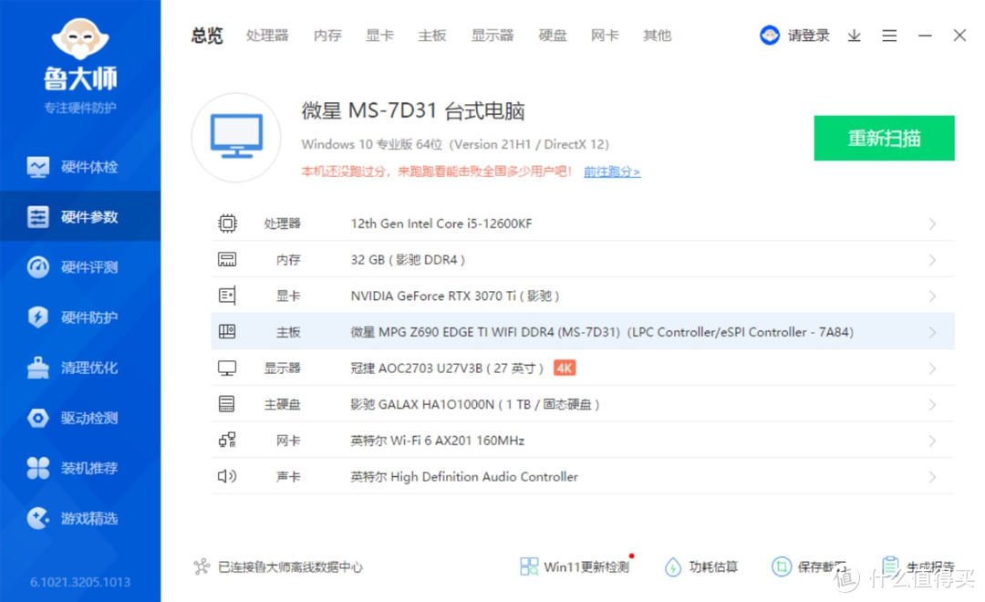 12月装机推荐:微星Z690 EDGE TI WIFI DDR4主板+i5-12600KF攒机