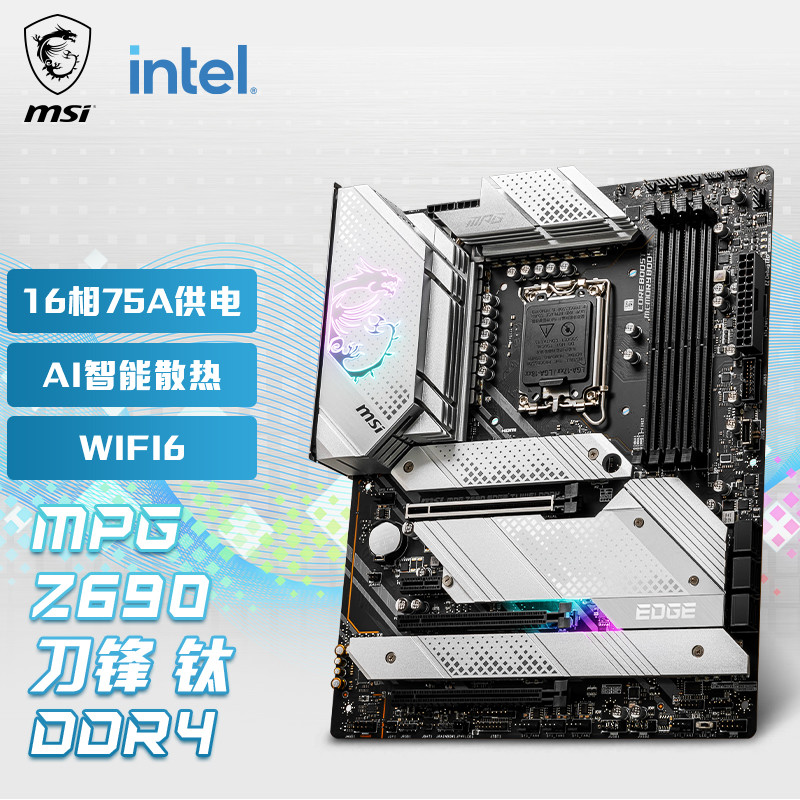 12月装机推荐：微星Z690 EDGE TI WIFI DDR4主板+i5-12600KF攒机
