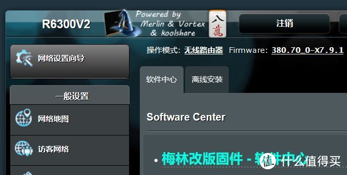 网件R6300V2路由器刷梅林/Koolshare的380旧固件实现新功能的方法