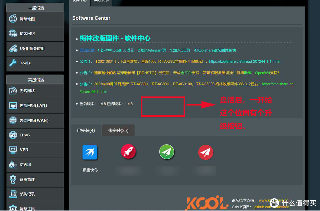 网件R6300V2路由器刷梅林/Koolshare的380旧固件实现新功能的方法