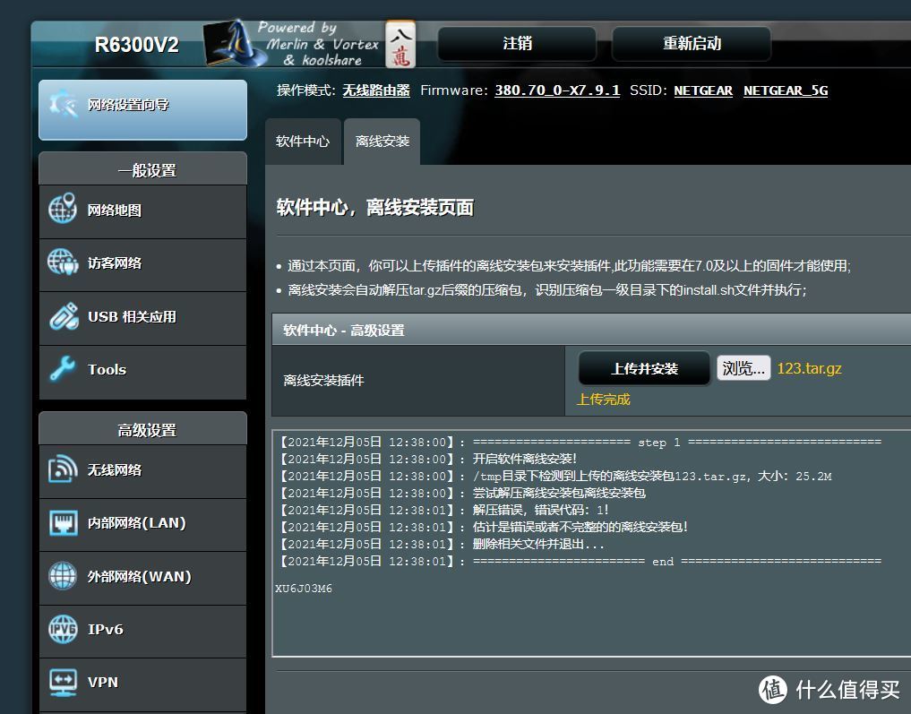 网件R6300V2路由器刷梅林/Koolshare的380旧固件实现新功能的方法