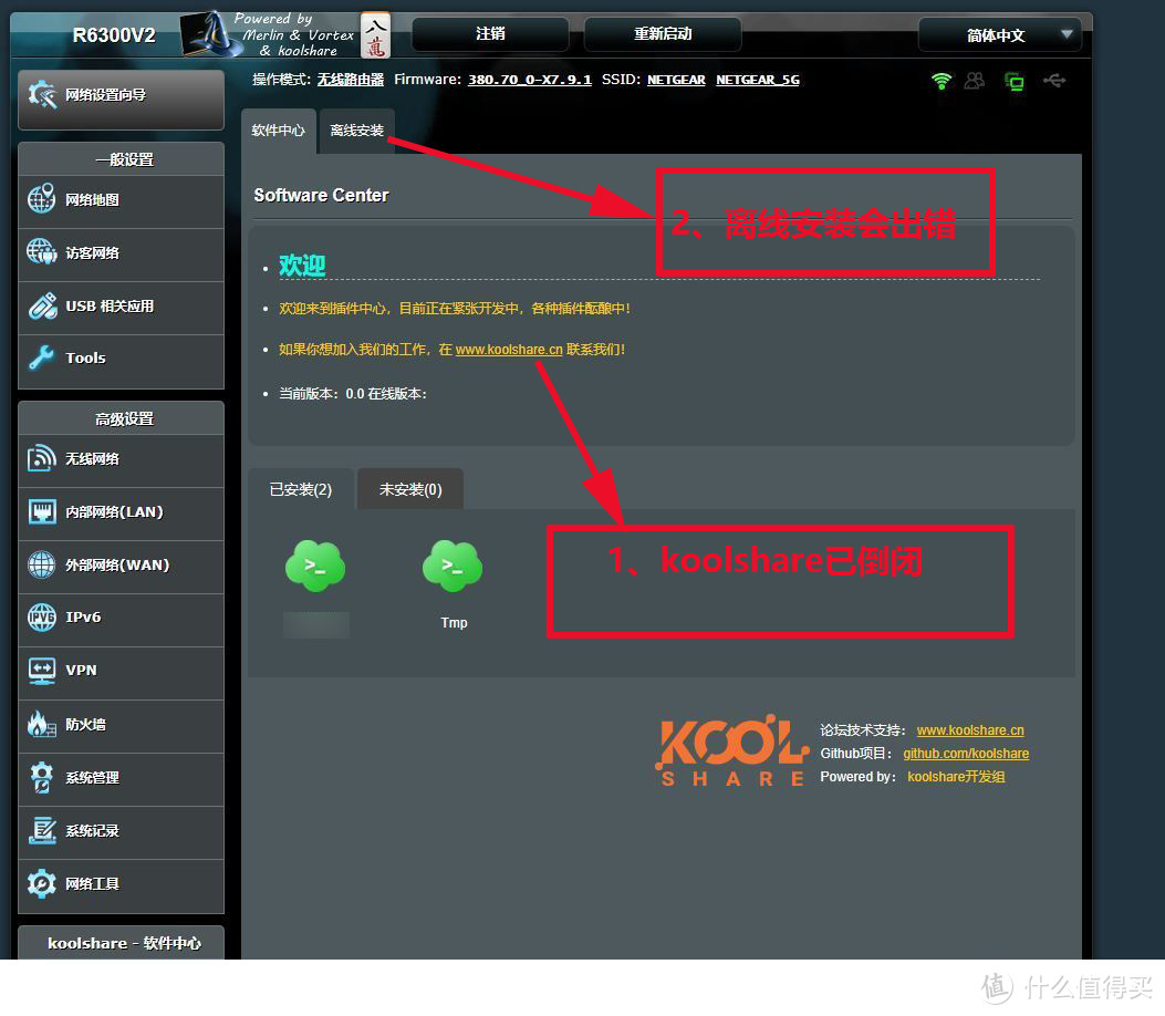 网件R6300V2路由器刷梅林/Koolshare的380旧固件实现新功能的方法