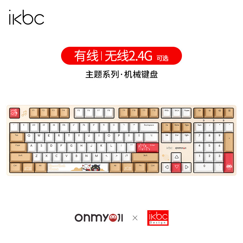 联名好物分享！安德斯X轮椅 + IKBC X 阴阳师机械键盘