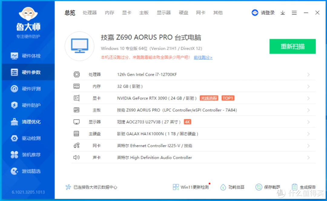 迟到的双11“剁手”战绩分享,12700KF+技嘉Z690小雕PRO+RTX3090显卡装机