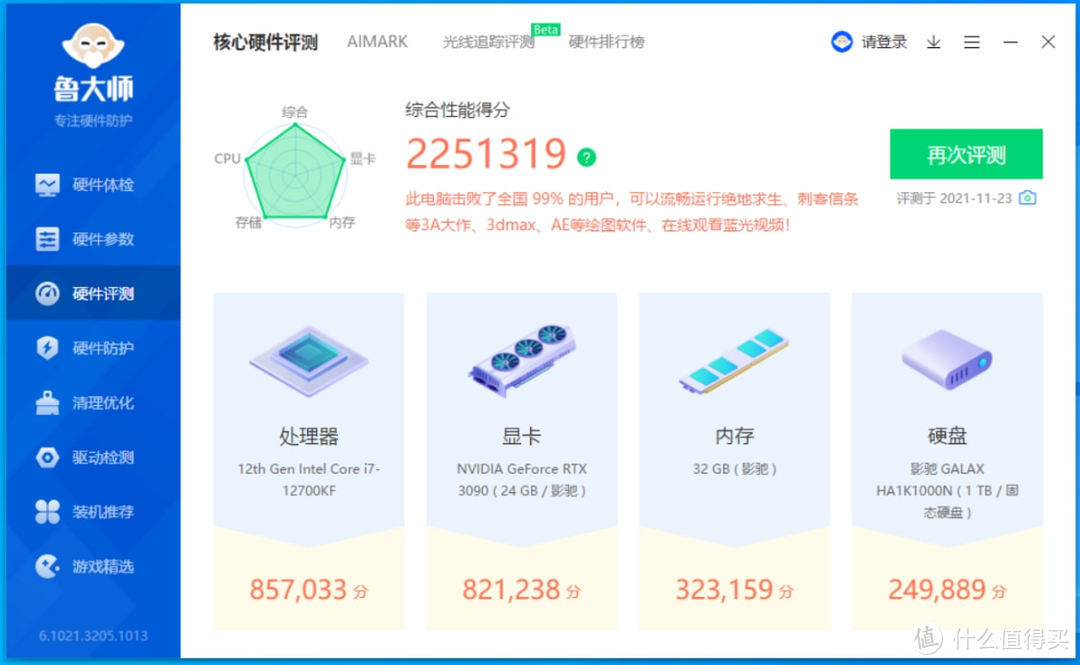 迟到的双11“剁手”战绩分享,12700KF+技嘉Z690小雕PRO+RTX3090显卡装机