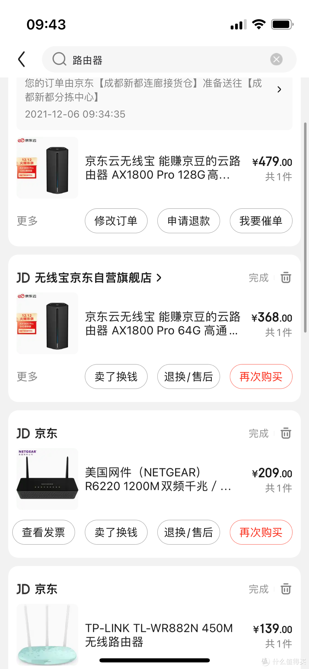 京东云ax1800pro普通家庭使用小结