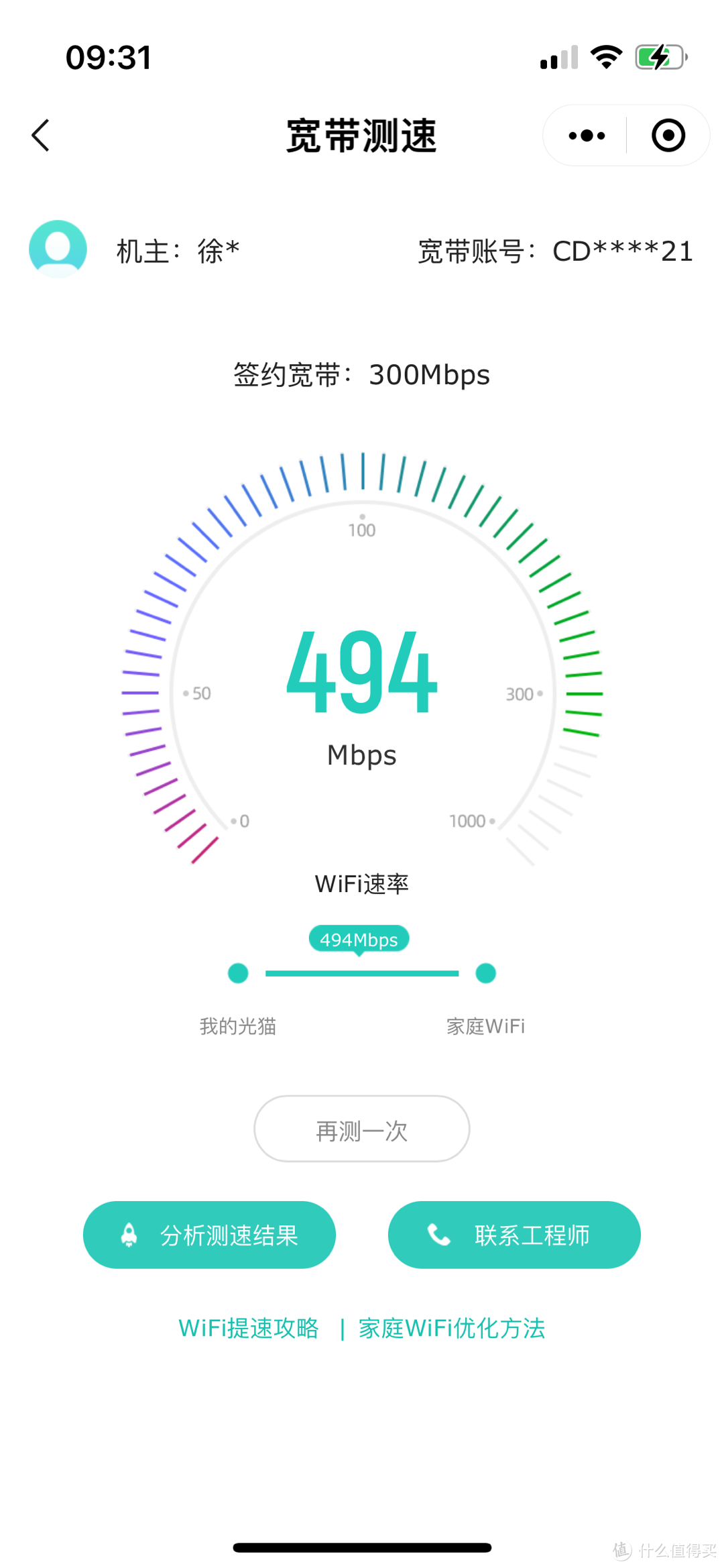 京东云ax1800pro普通家庭使用小结