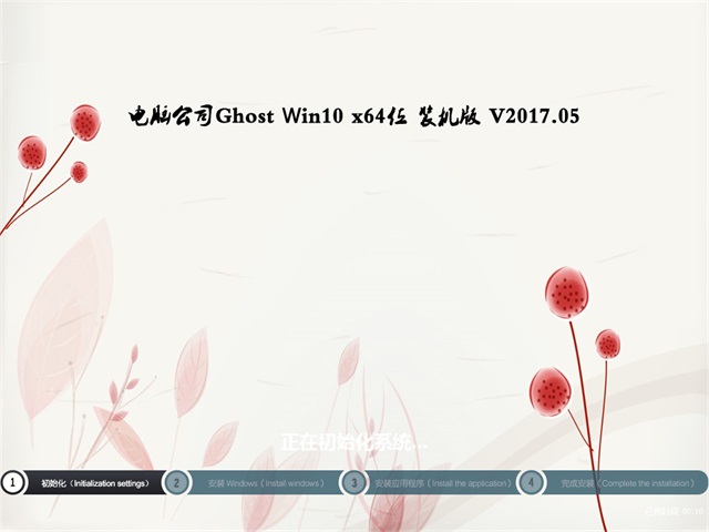 电脑公司Win10 64位纯净版V201705系统下载